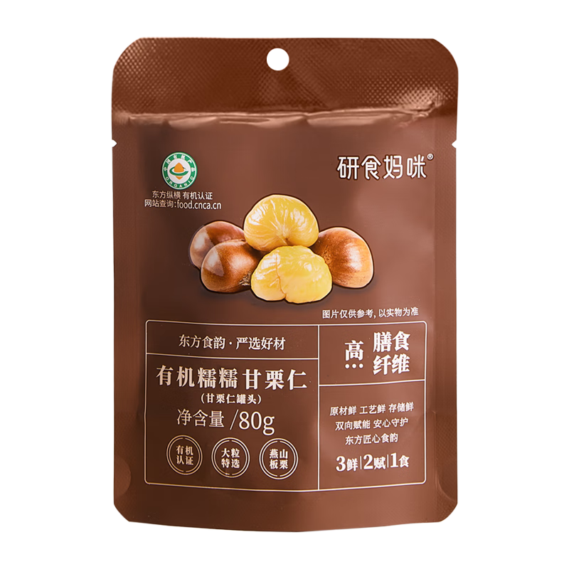 十月结晶研食妈咪有机糯糯板栗仁非油炸糖炒孕妇零食营养小吃80g