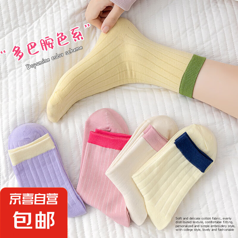 【1.9到手1双】袜子女秋冬日系撞色条纹中筒袜百搭潮流舒适 【1.9到手1双】直播专享 1双 均码