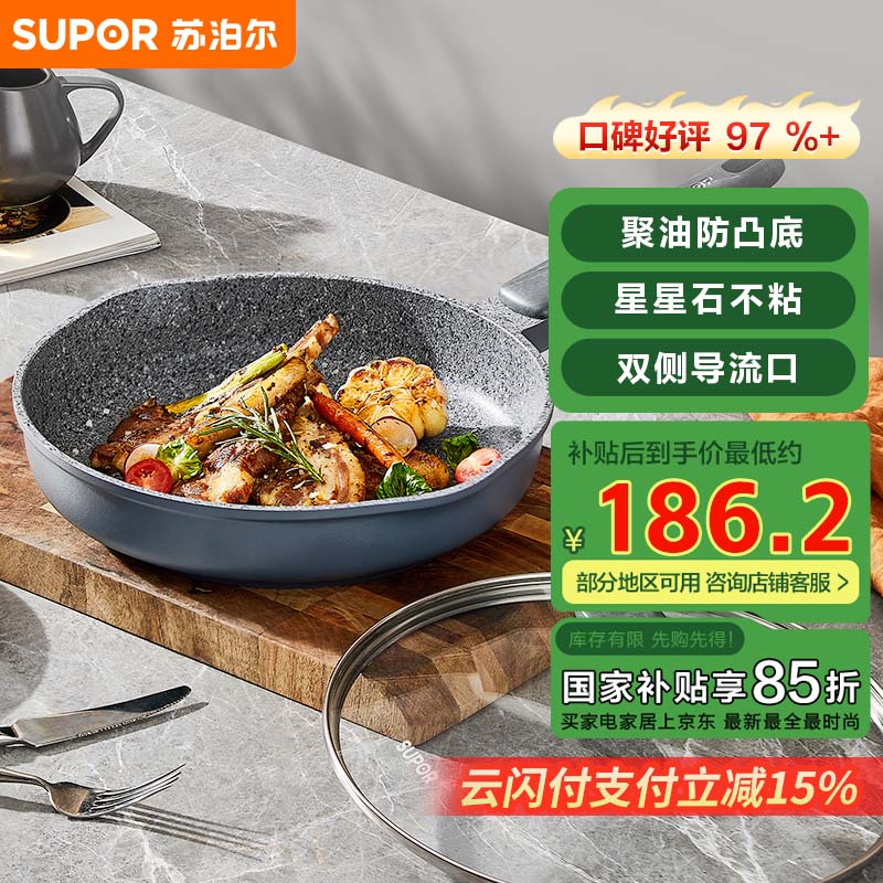 ղSUPOR ʯ͵׼26cmճ Ȼϵ ¯ͨEJ26WAN01169Ԫȯ