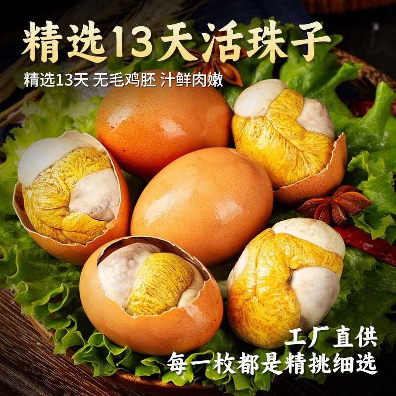 耕果妙香辣味活珠子20枚新鲜13天鸡蛋珠子共2斤毛鸡蛋 源头直发包邮