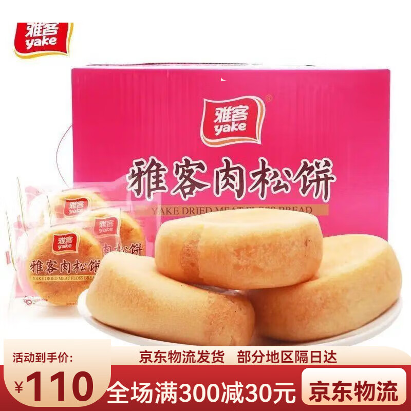 雅客肉松餅糕點(diǎn)福建特產(chǎn)休閑零食早餐年貨 整箱5斤共65小包