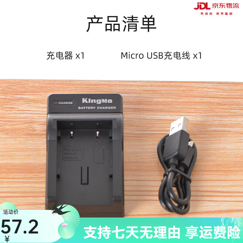 劲码（KingMa）NB-5L电池充电器适用佳能ccd充电器canon佳能ixus105 75 130 210 860is系列充电器数码g11 g10相机 佳能NB-2L【USB单充】可充原装电池充电