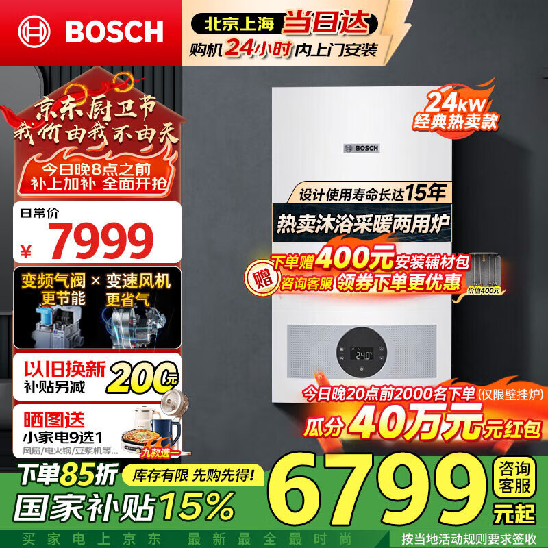 博世（BOSCH）燃?xì)獗趻鞝t【國(guó)補(bǔ)15%】暖氣片/地暖恒溫洗浴熱水兩用燃?xì)鉅t熱水器L1P27-G5100WE 24 CG