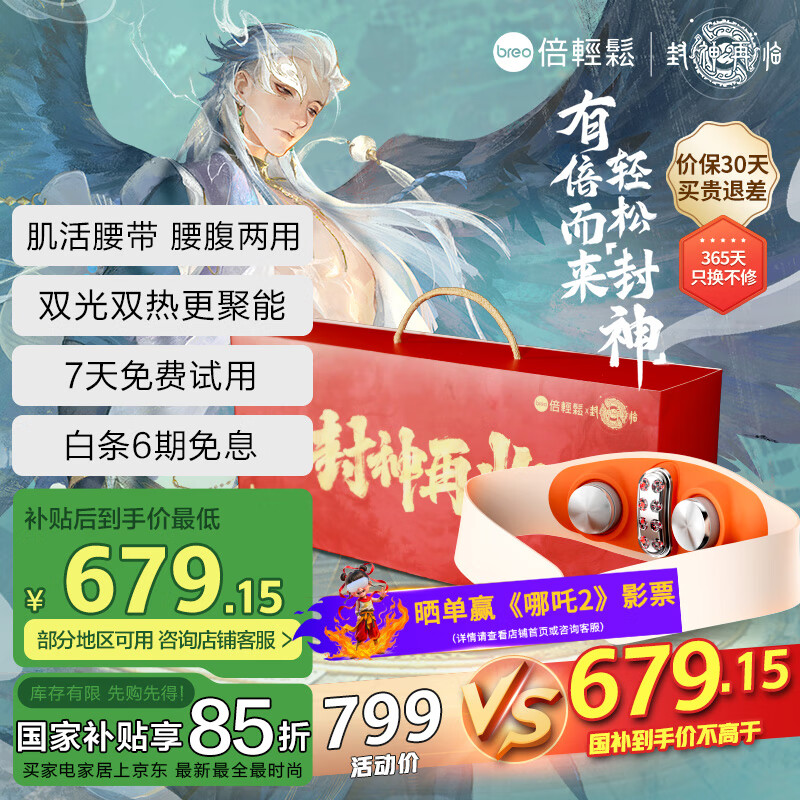 倍轻松(breo)【封神再临】联名版Y3 腰部按摩器 暖宫按摩腰带腰肌劳损凸出热敷震动 高档实用生日礼物 【封神再临】联名版-Y3肌活腰带