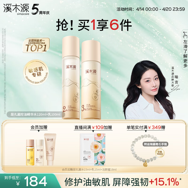 溪木源层孔菌水乳套装护肤品套装敏感肌控油保湿母亲节礼物