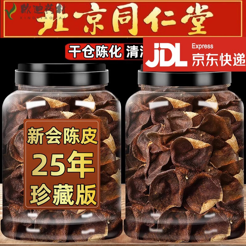 北京同仁堂品质正宗广东新会陈皮泡水专用老陈皮一等品陈皮茶30年25年中药材 5A特级精选【505克】【官方店旗舰】 正宗新会老陈皮【30年】袋装