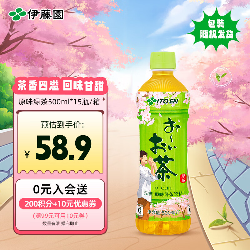 伊藤园（ITOEN）绿茶茶叶饮料无糖茶饮料 0糖0脂0卡饮料 500ml*15瓶 整箱