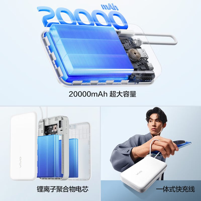 品胜（PISEN）上市vivo 自带线充电宝闪充移动电源大容量便携 22.5w云峰白 20000mAh