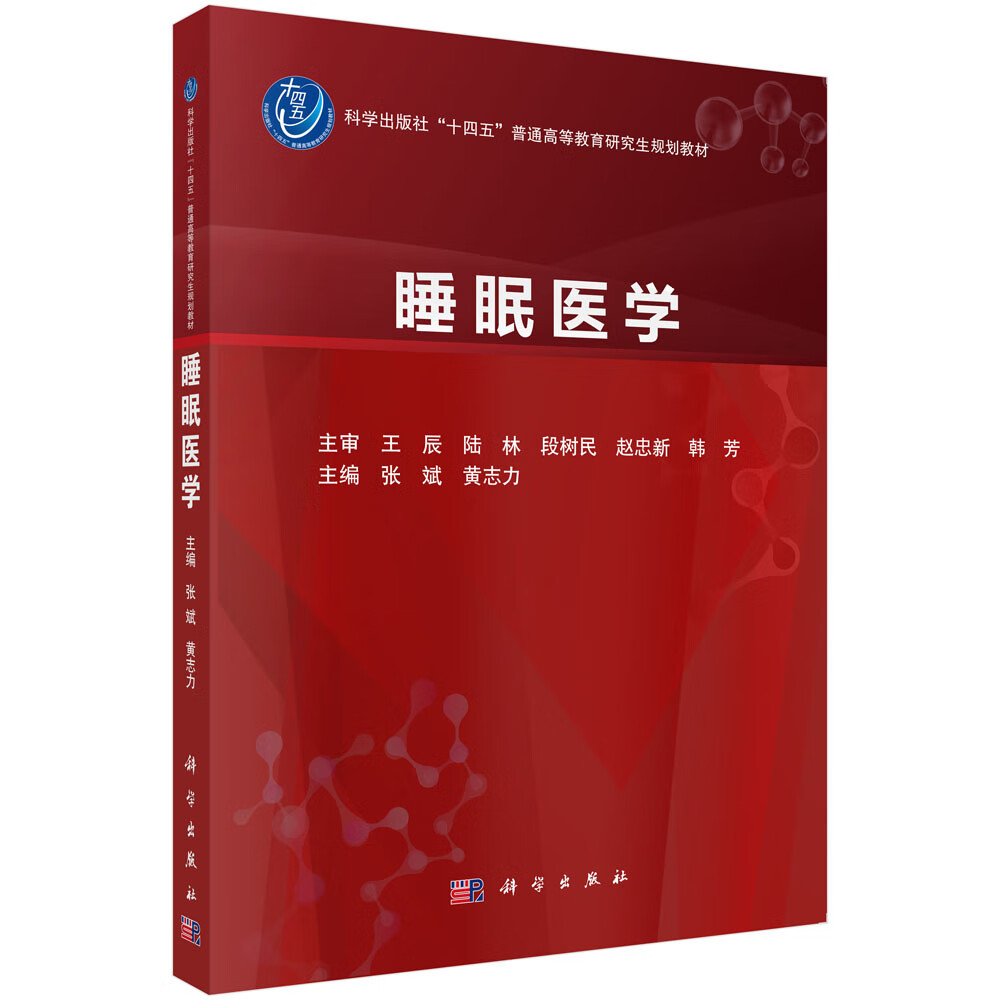 睡眠医学