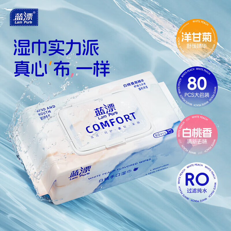 蓝漂白桃香型80片/包湿纸巾婴儿湿巾纸新生宝宝幼儿手口屁专用 80抽3包加厚型（白桃香）