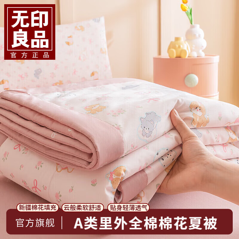 无印良品A类里外全棉夏凉被纯棉新疆棉花被可机洗夏被夏季薄被子空调被 碎花狗狗【A类里外全棉夏被】 【单夏被】200x230cm