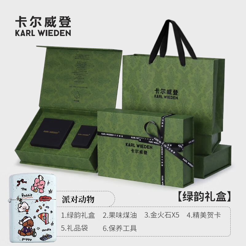 卡爾威登防風(fēng)打火機(jī)創(chuàng)意生日禮物 派對(duì)動(dòng)物【綠韻禮盒】