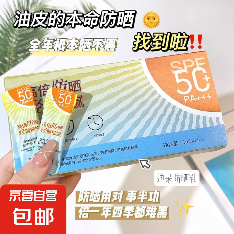 ��Ȼ���ٰ�ױǰ���ɹ����װSPF50��ˬ��ˮ�������߷�ɹ˪ �ᱡϸ���5�� ����