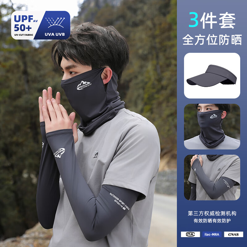 蕉下帆防晒面罩男帽子一体户外遮全脸防紫外线冰袖男士骑车手套冰丝凉感 深灰【三件套更】防晒帽+袖套+面 可调节【头围50-58可戴】