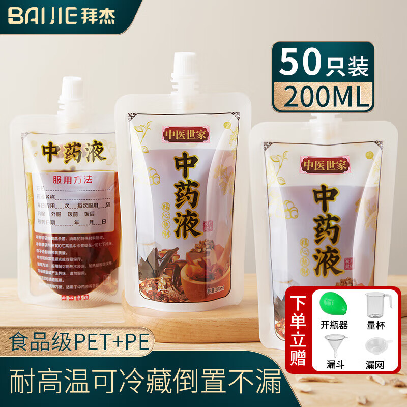 拜杰中药分装袋中药袋液体袋食品级可加热密封煎药袋50只*200ml储存袋