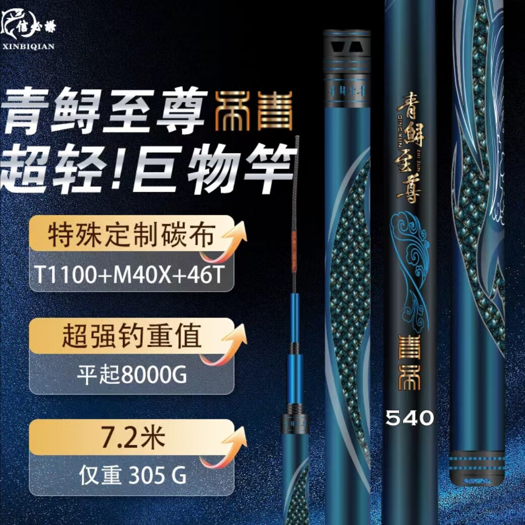 青鲟至尊《青鲟至尊 · 青帝》16h19钓台钓手竿青鱼竿超轻超硬青鲟