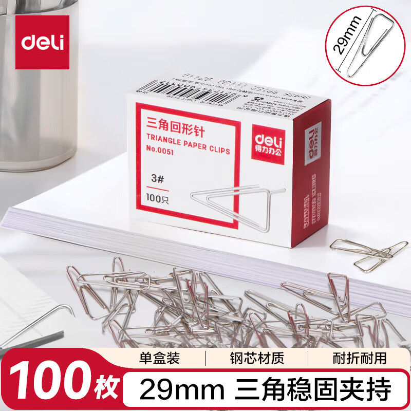 得力（deli）3#镀镍三角回形针 29mm金属曲别针 100枚/盒 单盒装 办公文具用品 0051