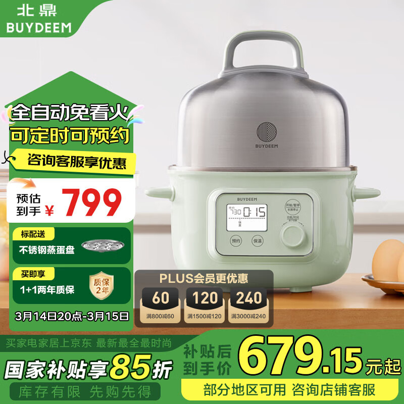 北鼎（Buydeem）家用迷你小蒸鍋電煮鍋電火鍋全自動(dòng)預(yù)約蒸汽鍋家用多用途鍋多功能 【G37 淺杉綠】