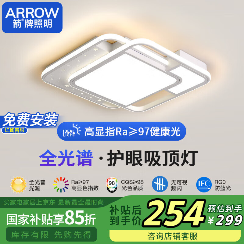 ARROW箭牌照明 北歐客廳燈LED鐵藝吸頂燈臥室燈具套餐中山燈具JPX007