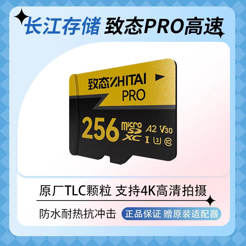 致态（ZhiTai）(ZhiTai)长江存储256g TF内存卡相机无人机PRO高速sd卡 黑色 256GB