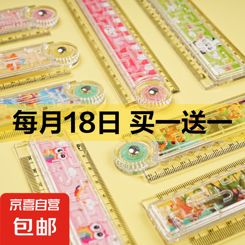 新款30cm迷宫直尺折尺可爱卡通学生塑料尺儿童学习文具节日奖品 【买赠专享】迷宫尺1把装