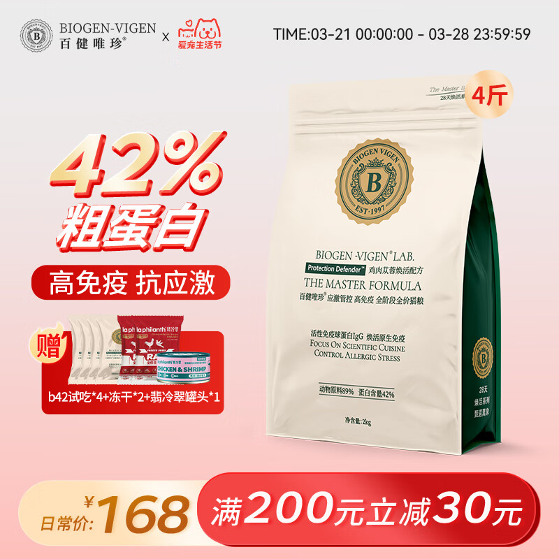 百健唯珍貓糧全價(jià)貓糧成貓幼貓通用雞肉蓯蓉配方全階段貓糧煥活系列B42 B42雞肉蓯蓉?zé)ɑ钆浞?Kg 全貓齡