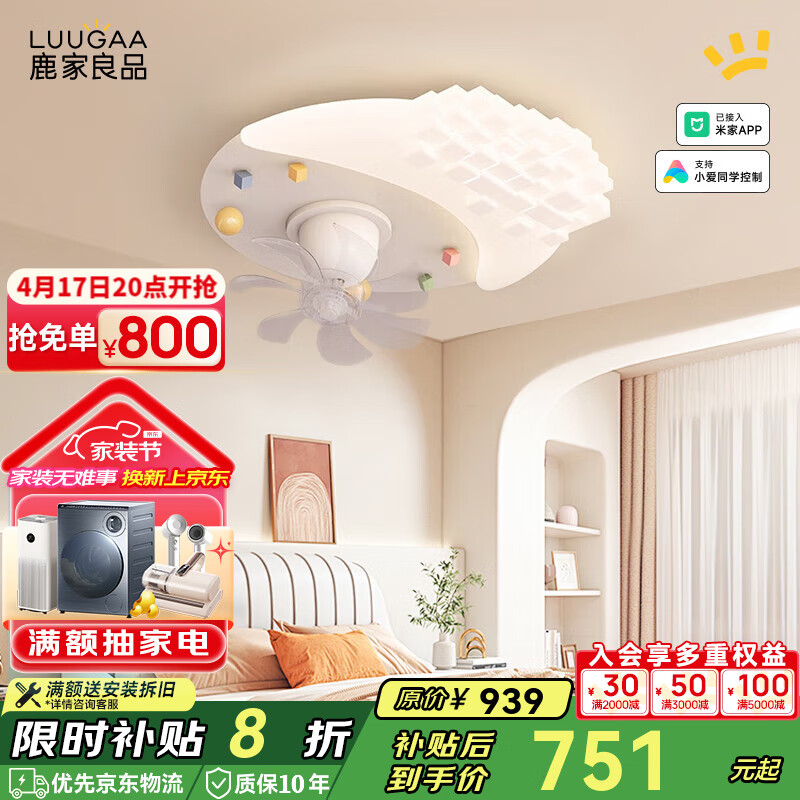 鹿家良品（LUUGAA）兒童隱形餐廳風扇燈一體客廳吊扇燈臥室靜音餐廳燈電扇燈吊燈具 全光譜58cm無極光43W智能