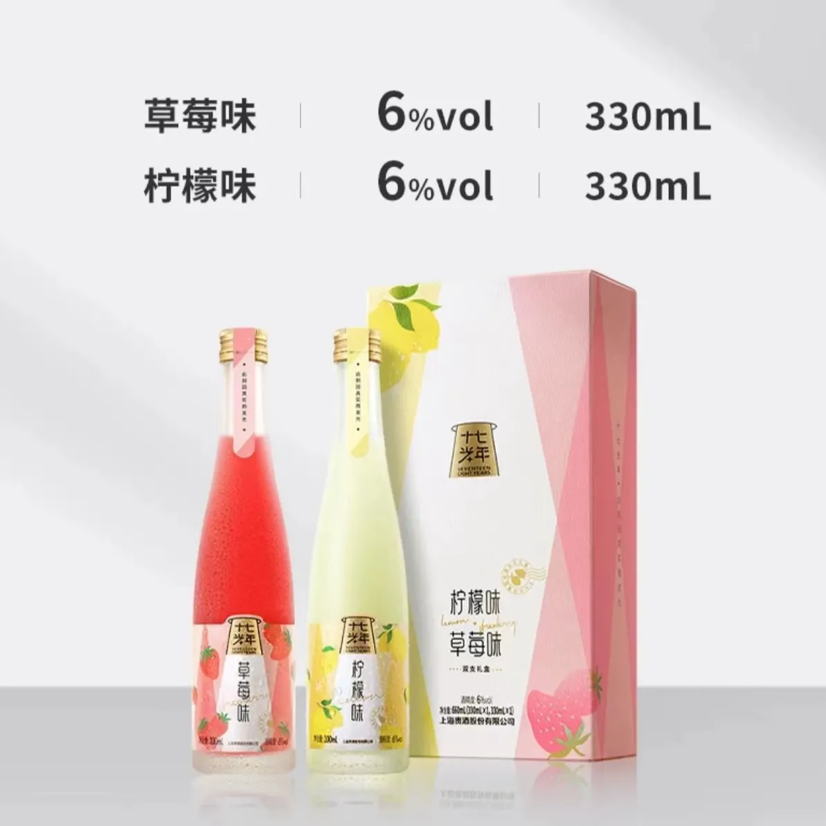 十七光年十七光年禮盒裝330ml*2瓶(草莓/檸檬各一瓶)女士果酒草莓味 臨期草莓/檸檬各一瓶