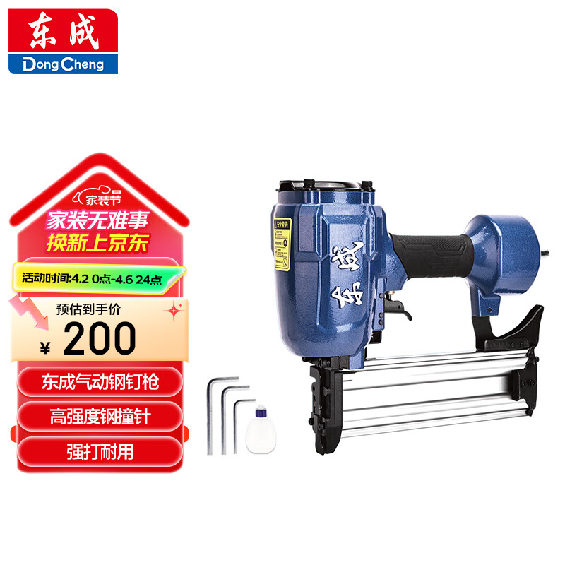 東成氣動(dòng)鋼釘槍FF05-ST64G氣釘槍木工工具排釘射釘槍氣動(dòng)工具