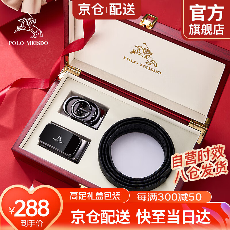 保羅美思得 男士皮帶男真皮自動(dòng)扣皮帶雙扣頭套裝生日禮物送男友老公父親 606436+871【紅木盒雙扣】 120cm 長(zhǎng)度可裁剪