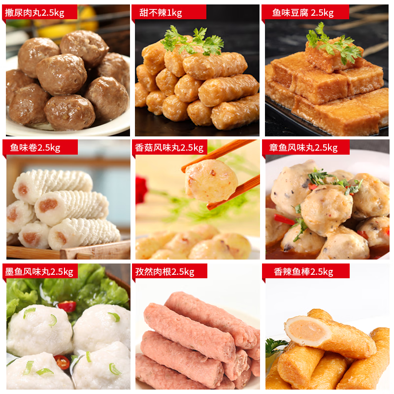 惠发火锅丸子组合套餐商用批发麻辣烫关东煮食材火锅食材 鱼味豆腐2.5kg