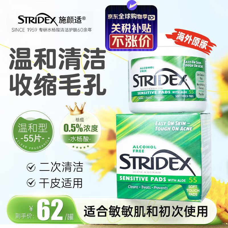 STRIDEXʩ���� ������Ƭ 0.5%ˮ���� 55Ƭ