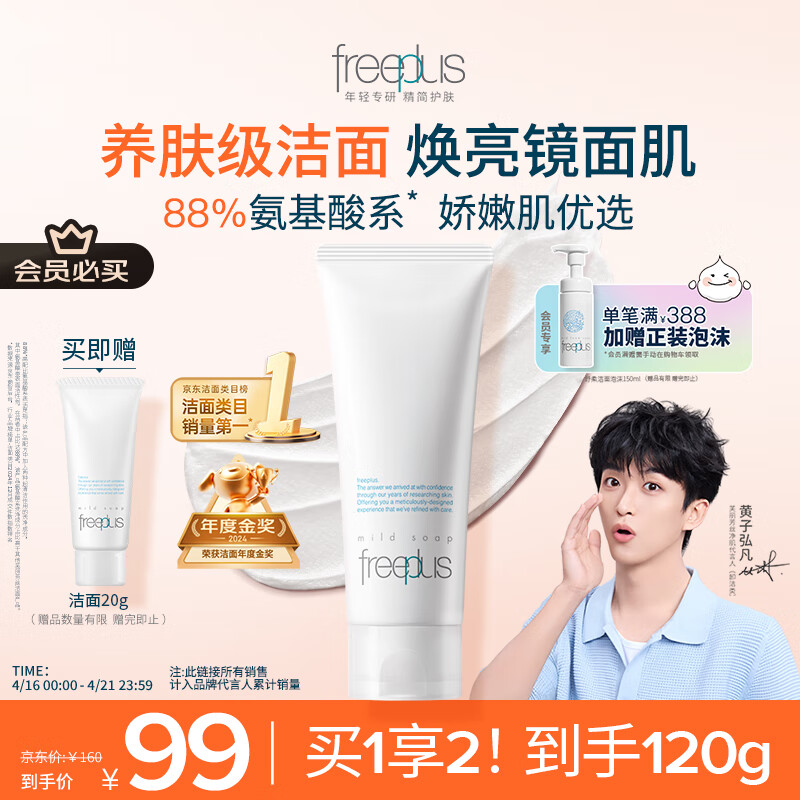 Freeplus/ܽ����˿ ������ ������ 100g 1֧