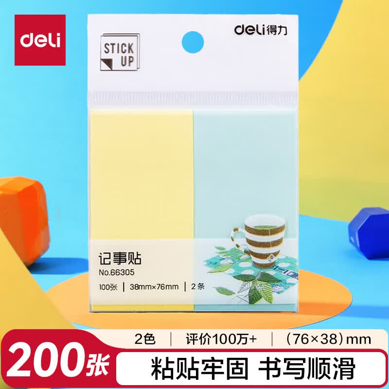得力（deli）200张2色分条便利贴便签纸 76*38mm记事贴/自粘性留言本66305