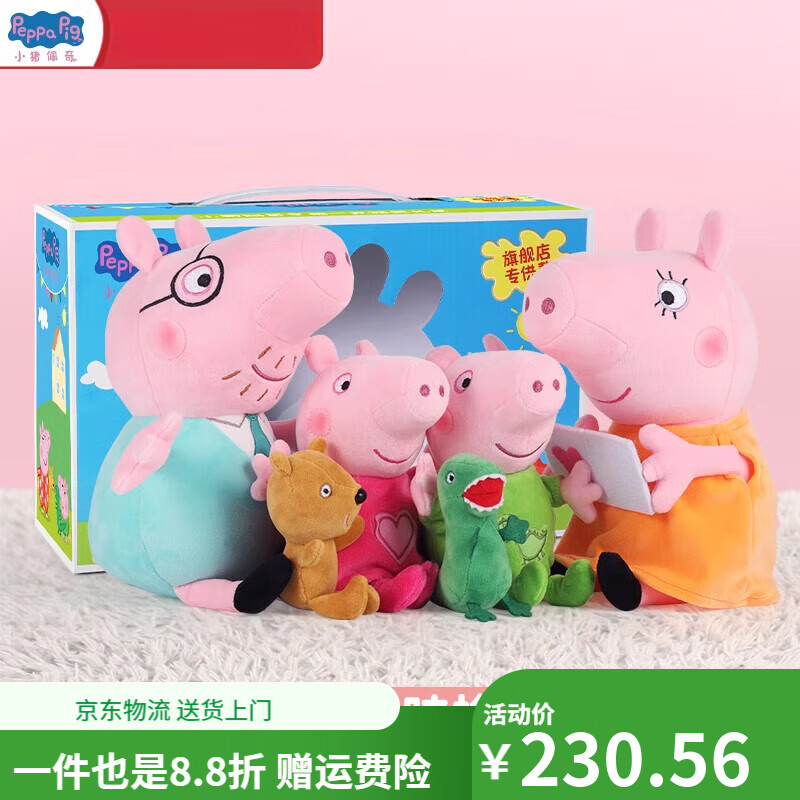 小豬佩奇（Peppa Pig）公仔毛絨玩具佩琪喬治恐龍女孩娃娃玩偶一家四口圣誕禮物 30CM+19CM【幸福一家禮盒】 兒童安全不將就