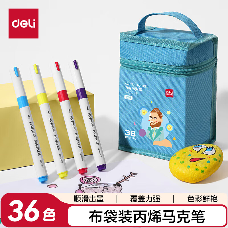 得力（deli）36色丙烯马克笔水彩笔易握圆杆学生元旦树儿童涂色手绘DIY荧光袋装HM330-36水彩笔美育