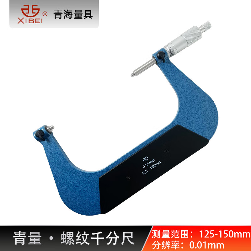 哈量螺纹千分尺0-25-50-75-100mm青量中径千分尺螺纹中径尺0.