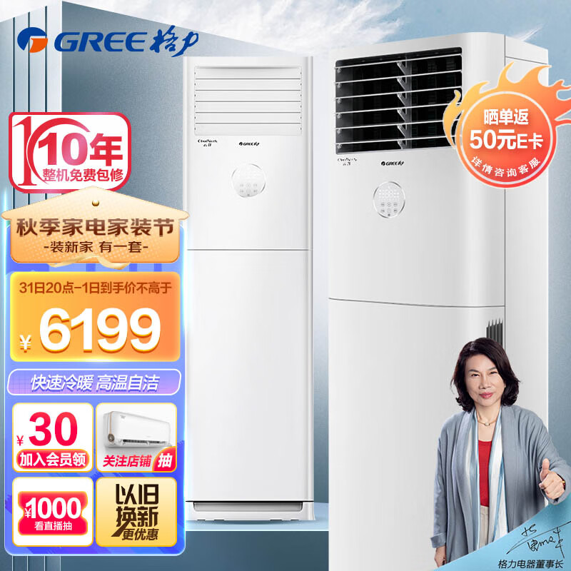 格力(gree)3匹 云佳 新能效 变频 快速冷暖 自清洁 客厅空调立式空调