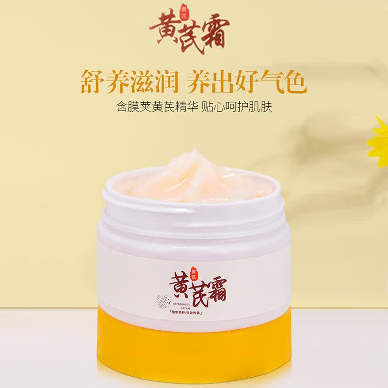 【优选】黄芪保湿滋润精华素颜面肌肤提亮肤色护肤品 50g 氨基酸精华霜(1罐装)