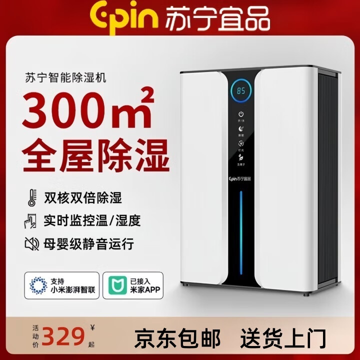 苏宁宜品除湿机抽湿机家用静音抽湿器室内小型干衣机吸湿机卧室地下室回南天除湿神器 3L/天 【旗舰新款】双核+负离子+数显+恒湿