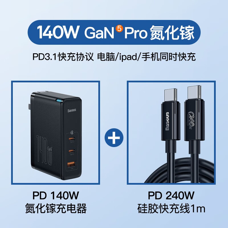 倍思（Baseus）倍思140W氮化镓充电器iPhone14多口pd快充GaN适用苹果macbookpro1 黑色140W快充2C1U