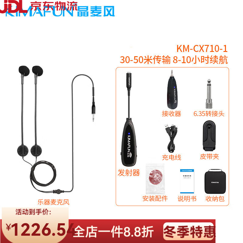 晶麥風（kImaFun）CX710手風琴專用無線麥克風舞臺演出話筒樂器擴音拾音器 【30米無線雙麥娛樂版】CX710-1 官方標配