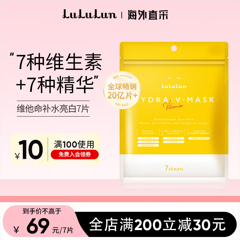 lululun維他命補(bǔ)水保濕舒緩面膜7片 收縮毛孔祛痘印淡斑提亮緊致肌膚