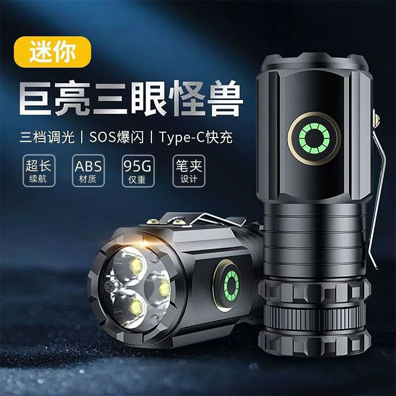 微笑鯊強(qiáng)光迷你手電筒小型可充電戶外遠(yuǎn)射超亮超長(zhǎng)續(xù)航多功能便攜照明燈 【三眼小怪獸】250毫安 +筆夾設(shè)計(jì)+小巧輕便