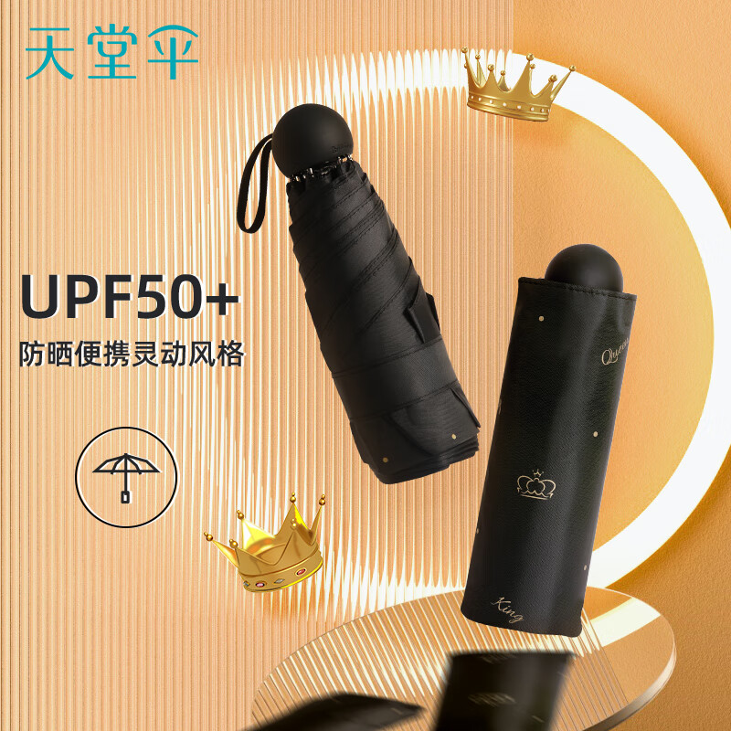 天堂伞超轻小巧口袋胶囊伞防晒遮太阳伞折叠便携女晴雨两用伞男生 黑色-金冠
