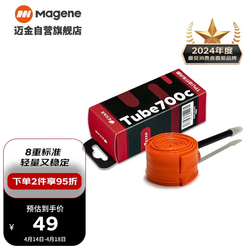 邁金（Magene）Exar tube700cTPU內(nèi)胎公路自行車超輕輪胎法嘴內(nèi)胎單車配件