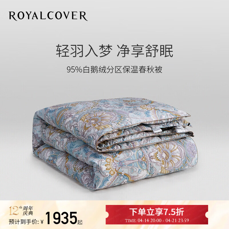 罗卡芙（ROYALCOVER）95%鹅绒抗菌分区保温鹅绒冬被/春秋被/夏被 菲尔特二代 春秋被 1.5m床适用(200*230cm)