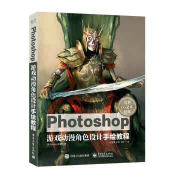 Photoshop游戏动漫角色设计手绘教程