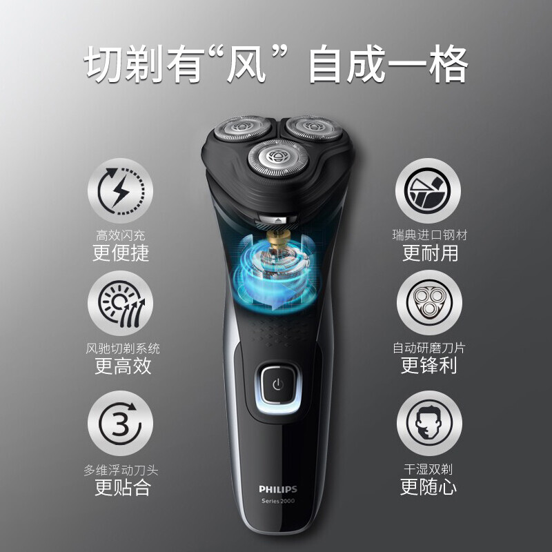 飞利浦（PHILIPS）男士电动剃须刀干湿双剃刮胡刀2000系列升级款S2305/06（整机进口）