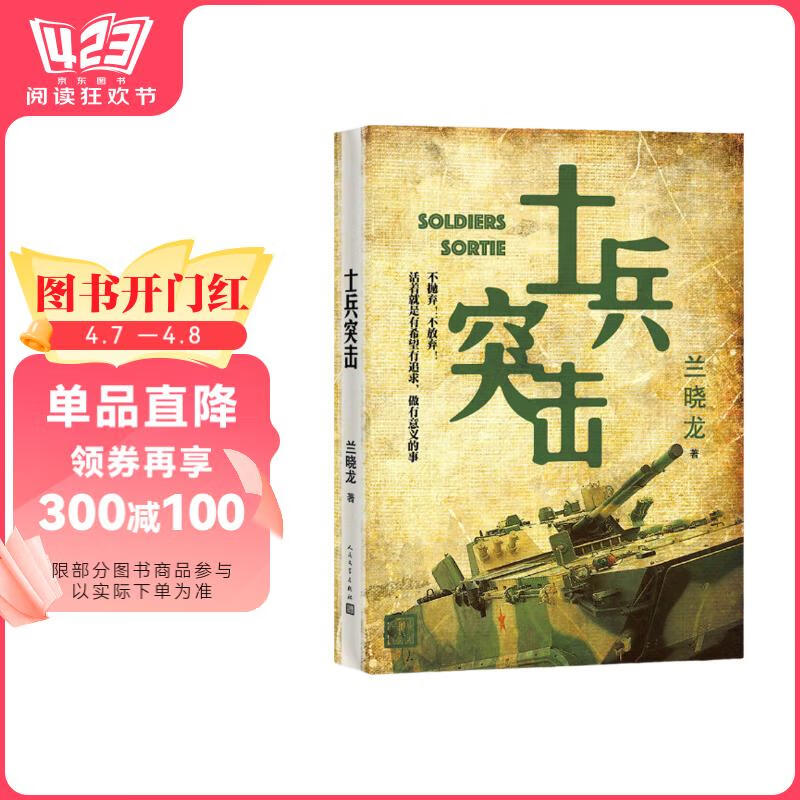 士兵突击